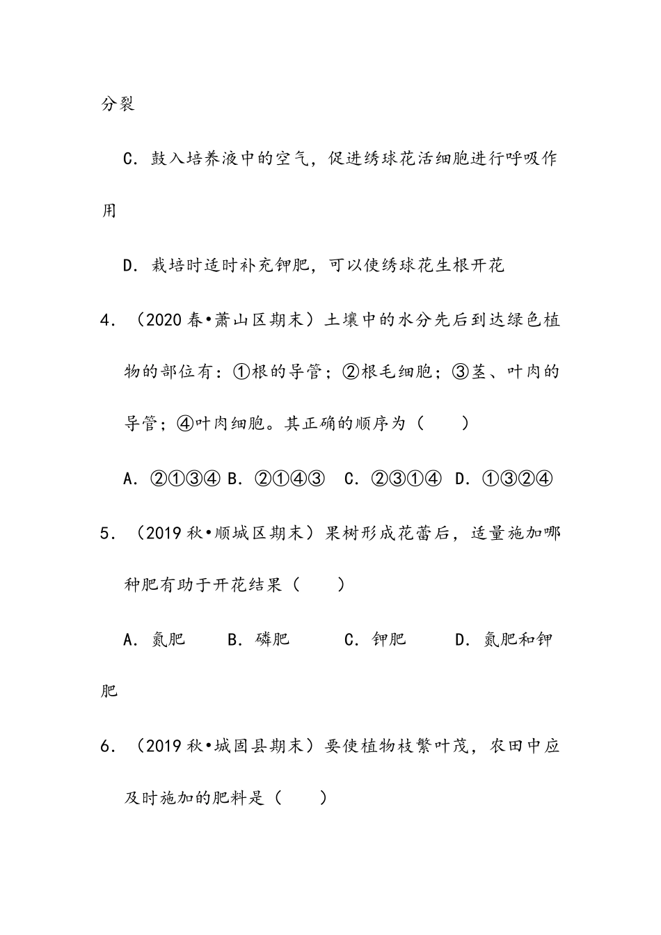 华师大版科学八上期末必考题1_八年级上册.doc_第3页