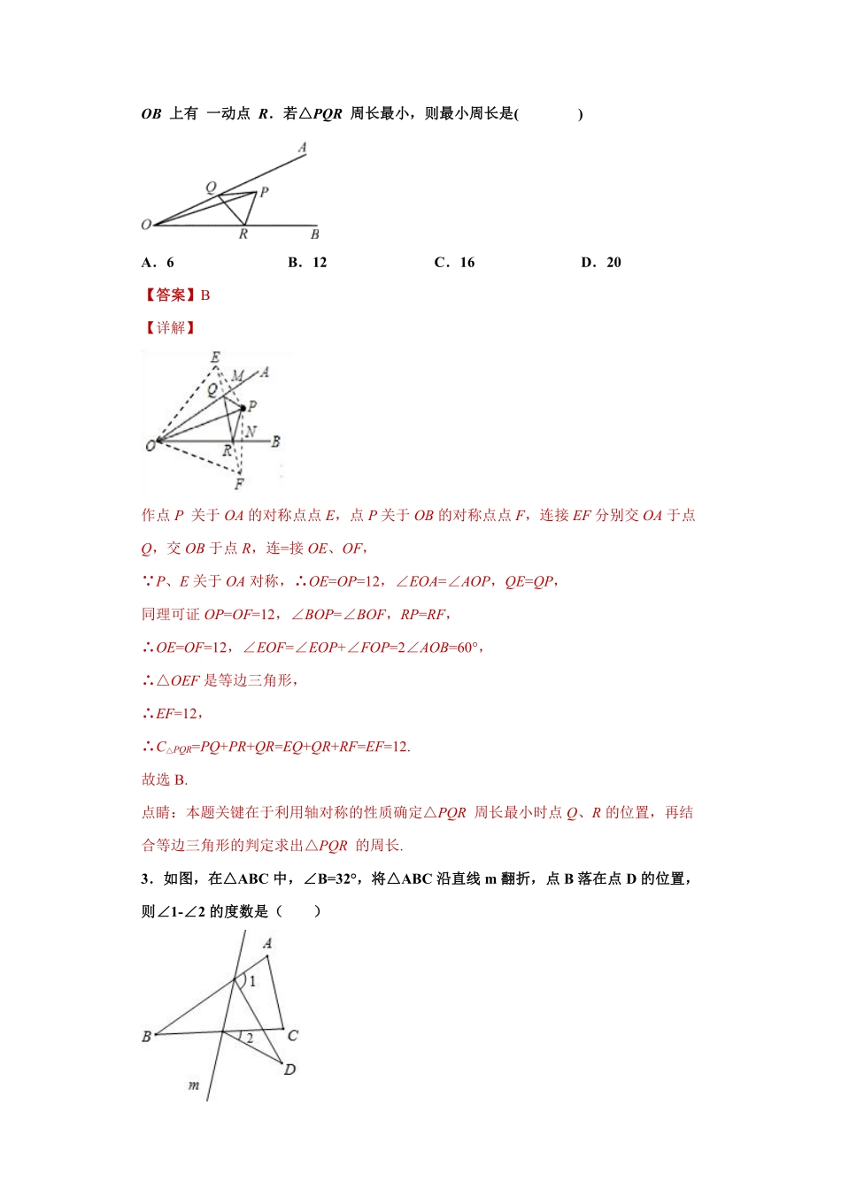 专题01图形思想之构造轴对称图形（折叠问题）压轴题专练（解析版）_八年级上册.pdf_第2页