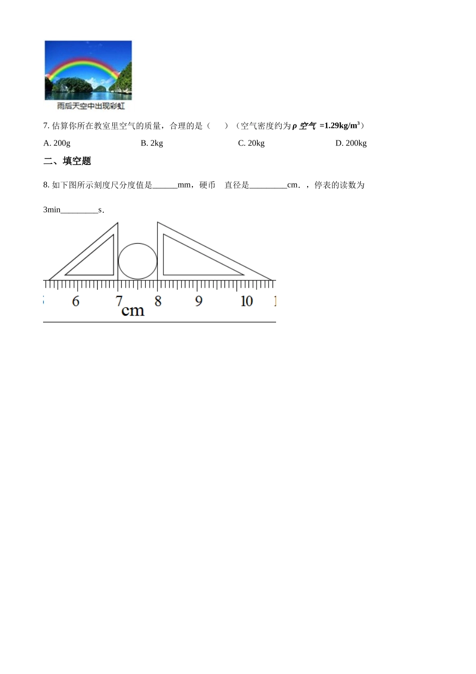 精品解析：2023-2024学年八年级上学期期末教学质量检测物理试题（原卷版）_八年级上册.docx_第2页