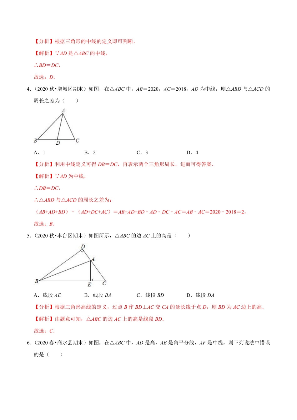 专题1.1认识三角形（解析版）【浙教版】_八年级上册.pdf_第2页