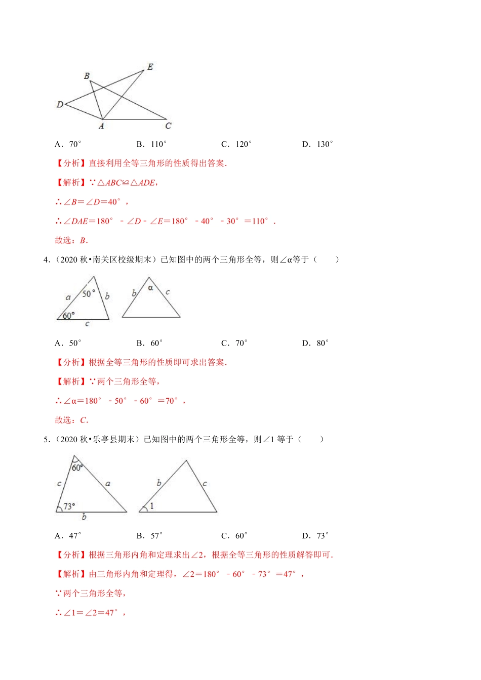 专题1.2全等三角形（解析版）【苏科版】_八年级上册.pdf_第2页