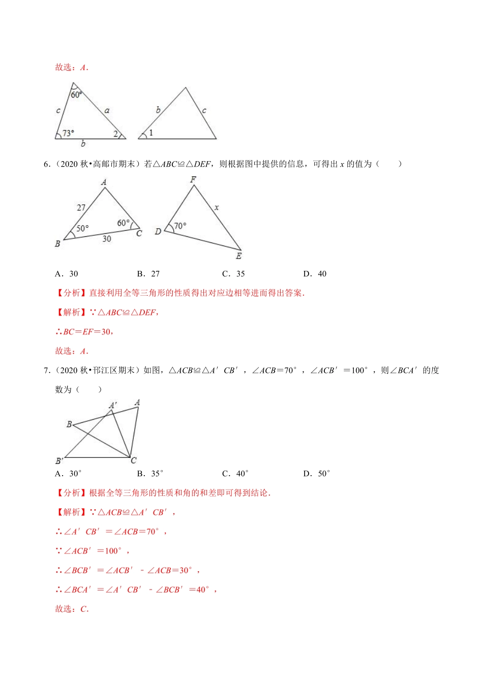 专题1.2全等三角形（解析版）【苏科版】_八年级上册.pdf_第3页