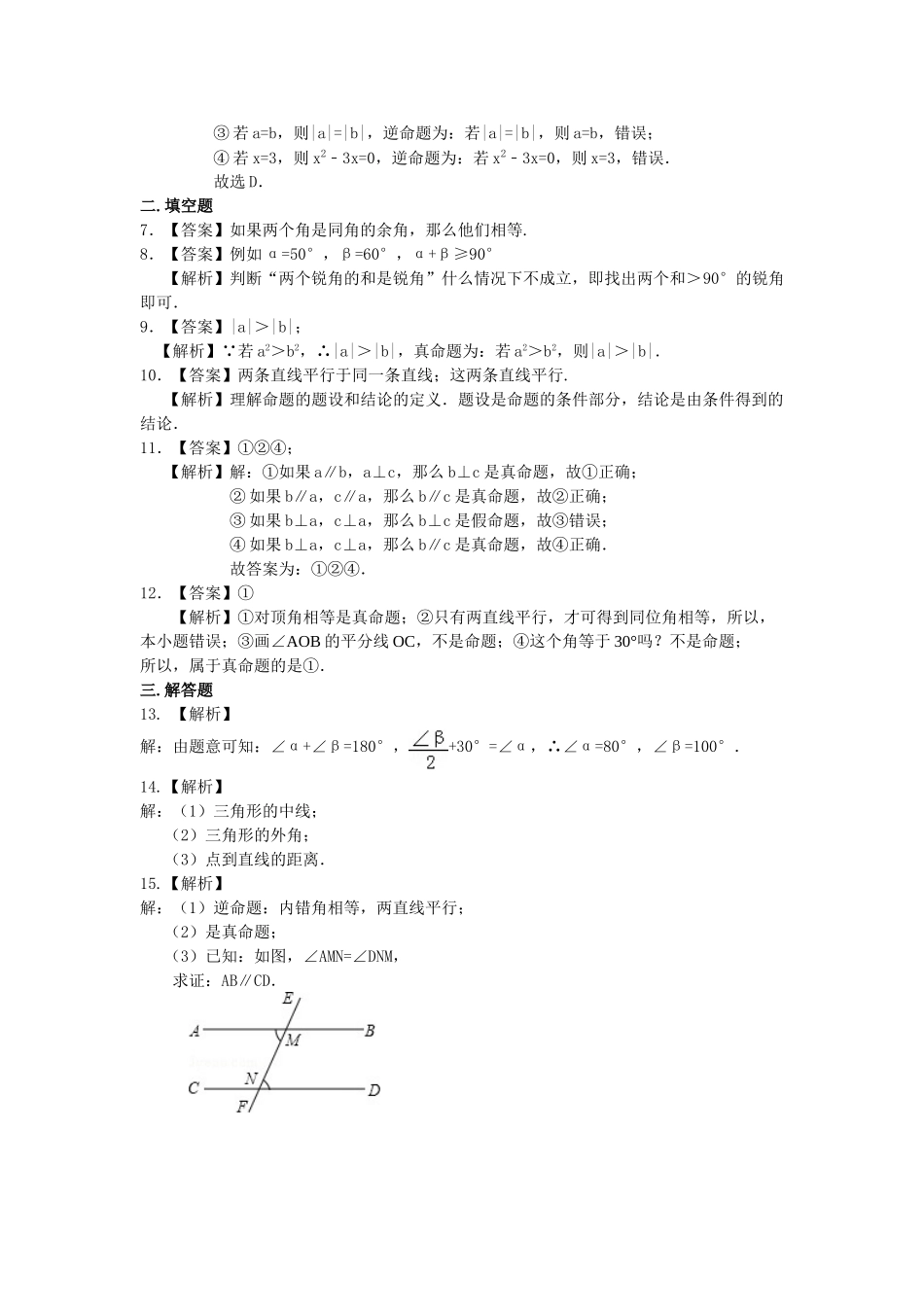 定义、命题与证明  巩固练习_八年级上册.doc_第3页