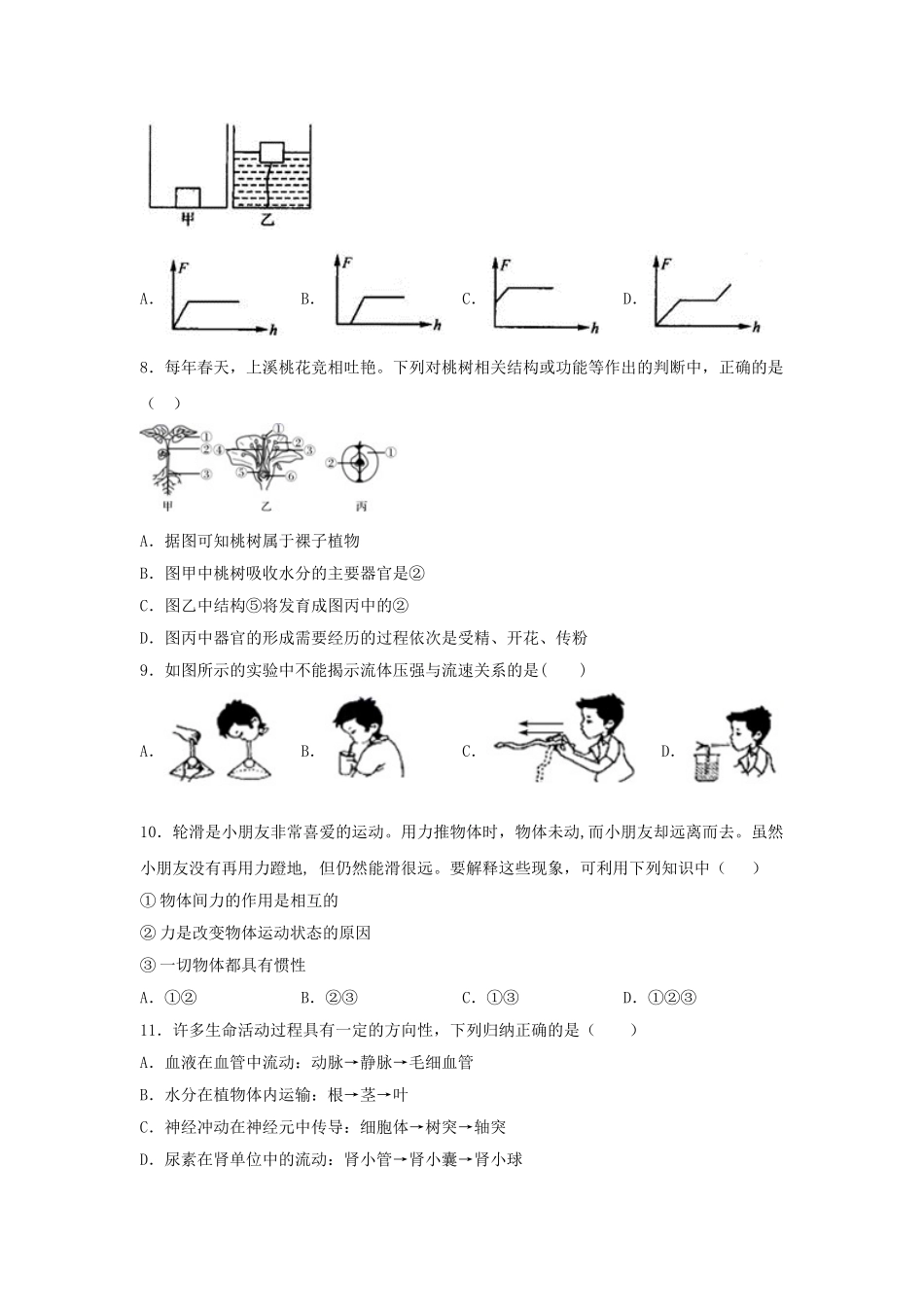 华东师大版八年级上册《科学》期末复习练习题（含答案） (5)_八年级上册.doc_第2页