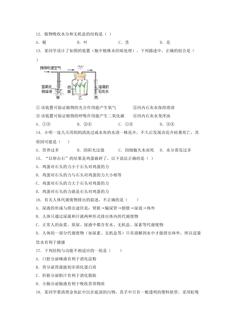 华东师大版八年级上册《科学》期末复习练习题（含答案） (5)_八年级上册.doc_第3页