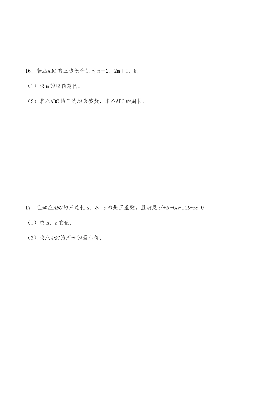 13.1  三角形中的边角关系 同步练习-2023--2024学年沪科版八年级数学上册 _八年级上册.docx_第3页