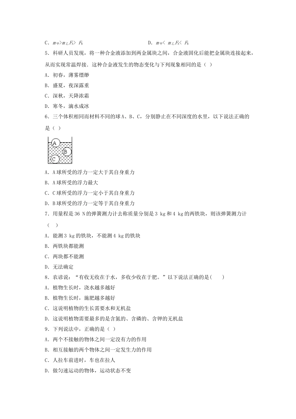 华东师大版八年级上册《科学》期末复习练习题（含答案） (4)_八年级上册.doc_第2页