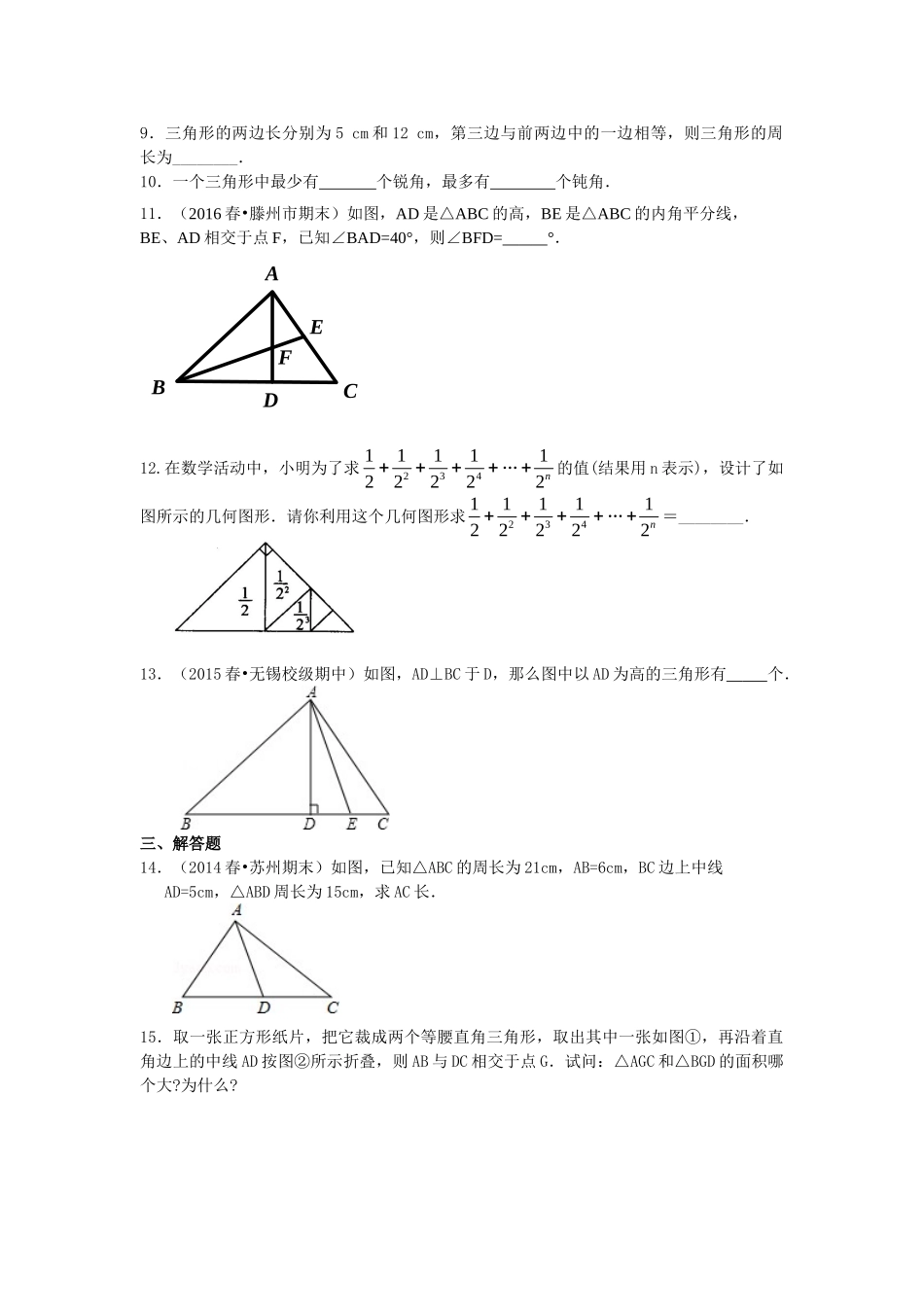 认识三角形(提高)巩固练习_八年级上册.doc_第2页