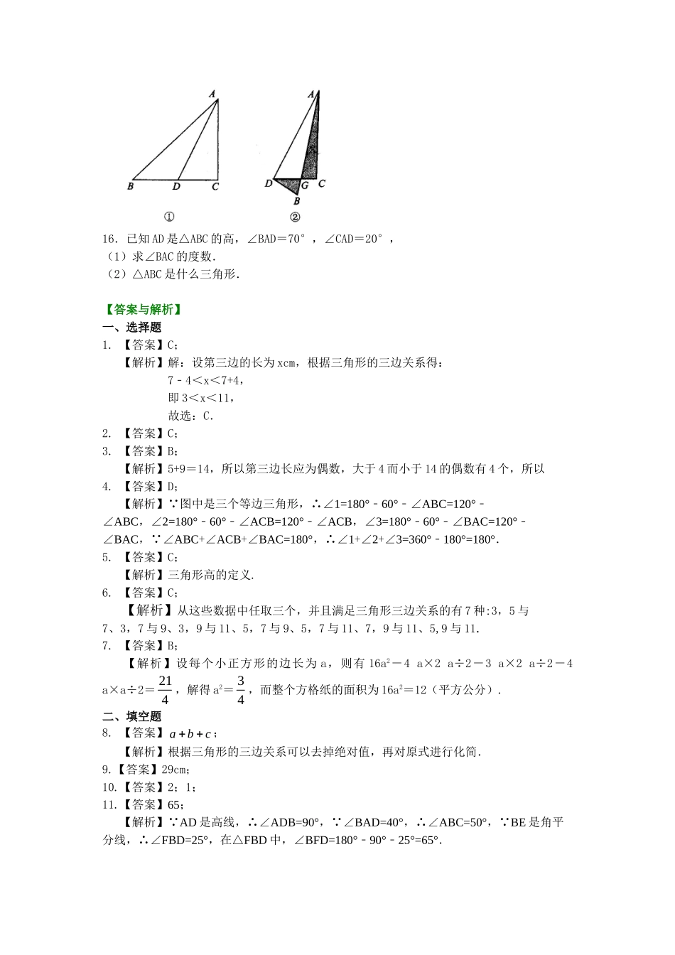 认识三角形(提高)巩固练习_八年级上册.doc_第3页