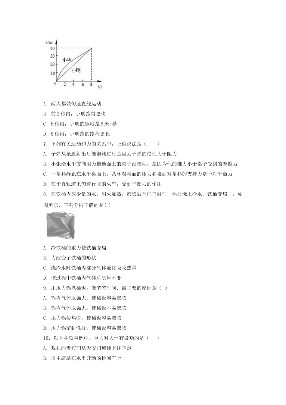 华东师大版八年级上册《科学》期末复习练习题（含答案） (3)_八年级上册.doc_第2页