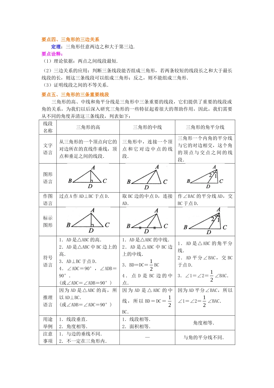 认识三角形(基础)知识讲解_八年级上册.doc_第2页