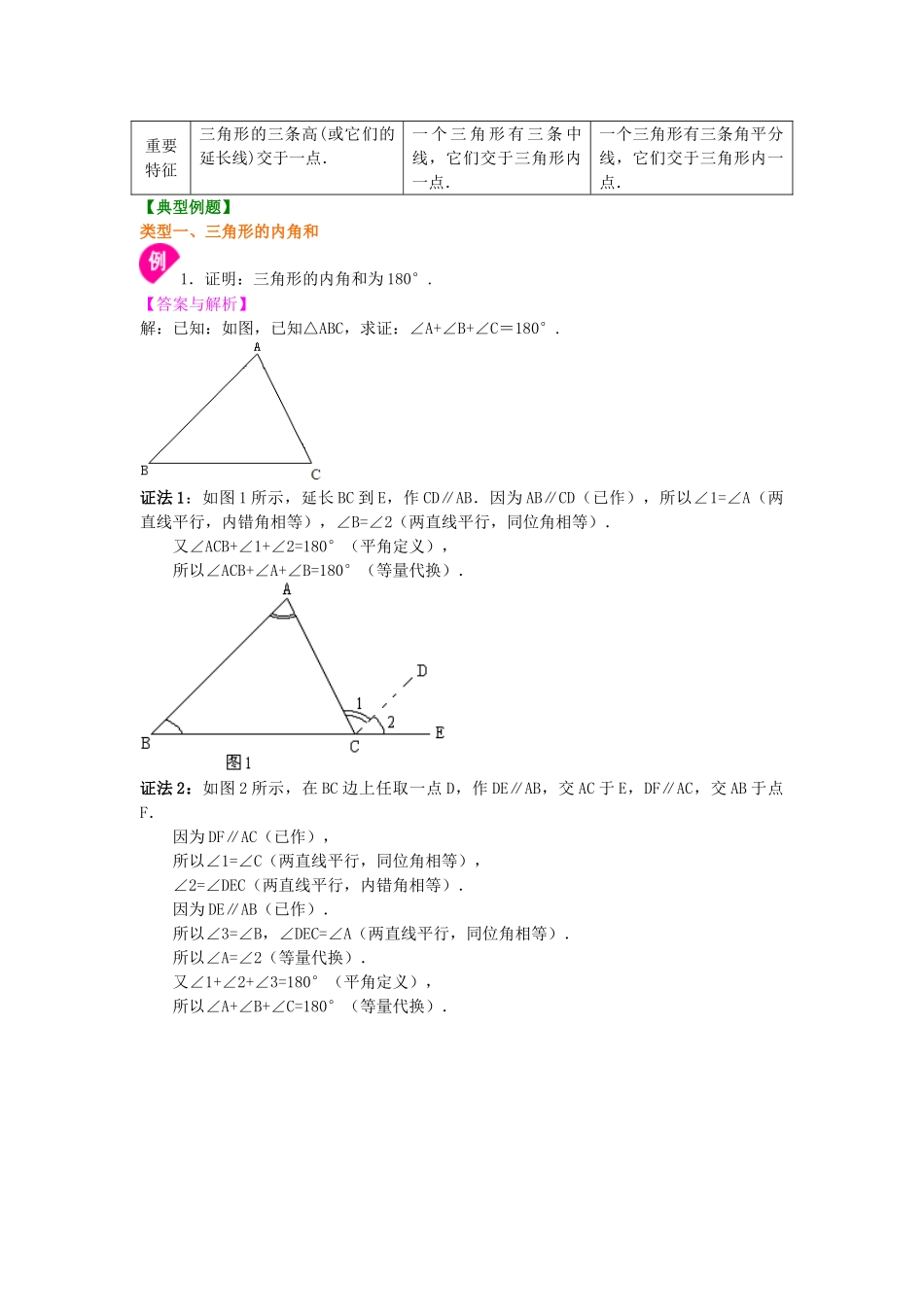 认识三角形(基础)知识讲解_八年级上册.doc_第3页