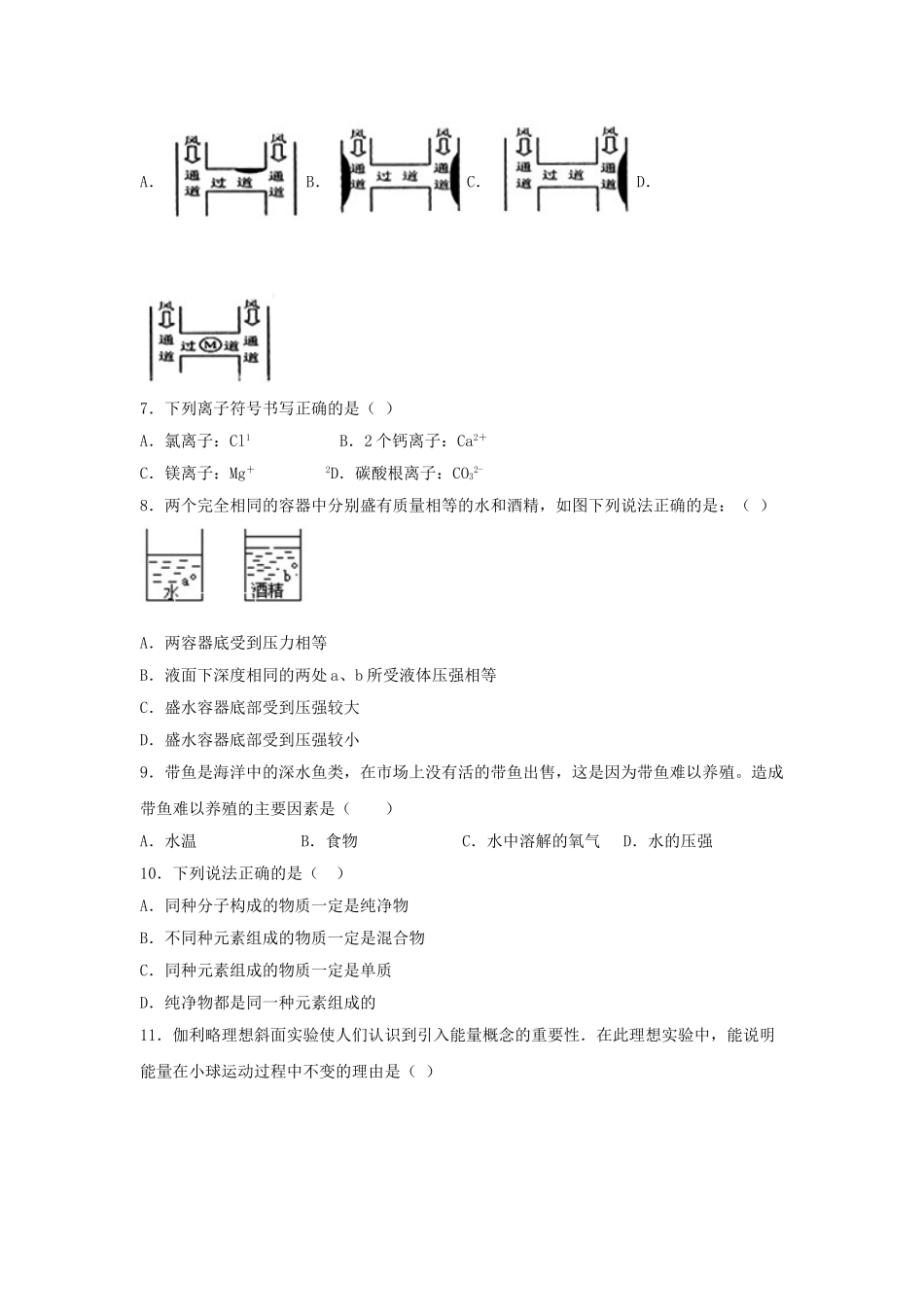 华东师大版八年级上册《科学》期末复习练习题（含答案） (2)_八年级上册.doc_第2页