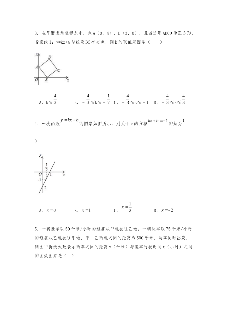 12.4一次函数应用同步练习2023—2024学年沪科版数学八年级上册_八年级上册.docx_第2页