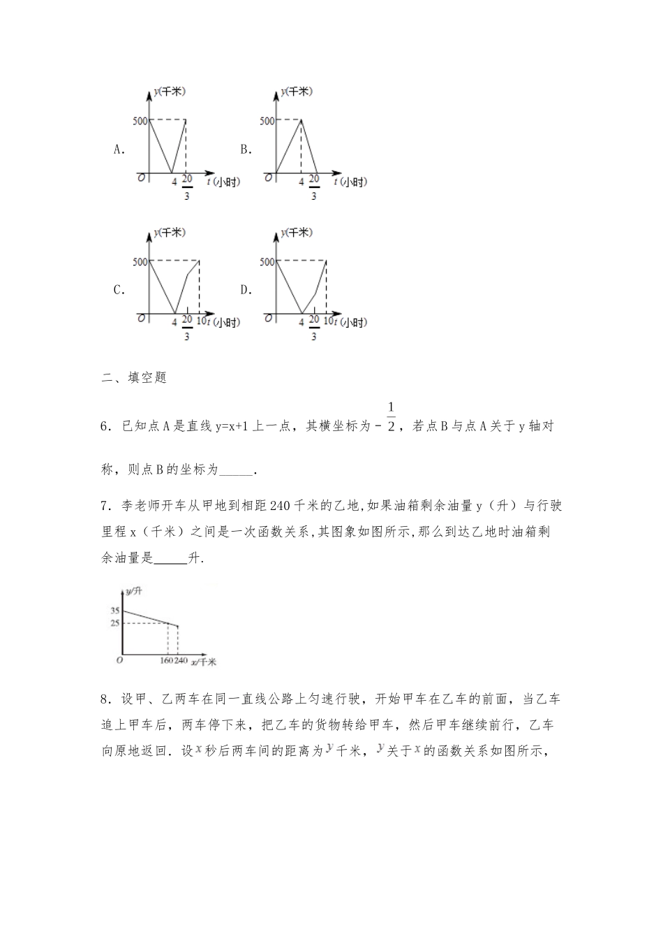 12.4一次函数应用同步练习2023—2024学年沪科版数学八年级上册_八年级上册.docx_第3页