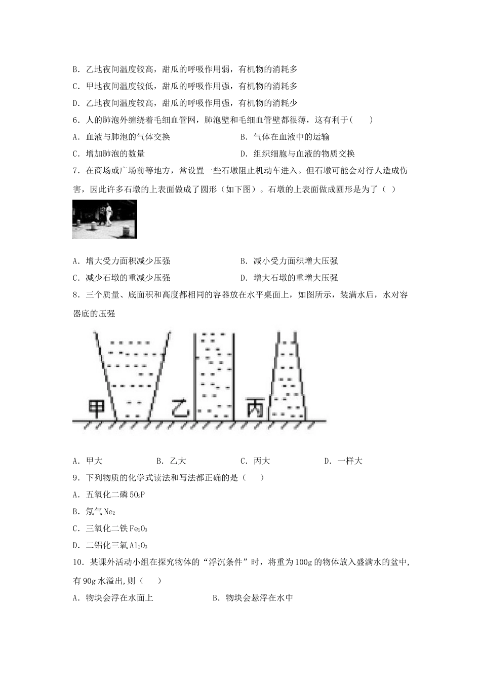 华东师大版八年级上册《科学》期末复习练习题（含答案） (1)_八年级上册.doc_第2页