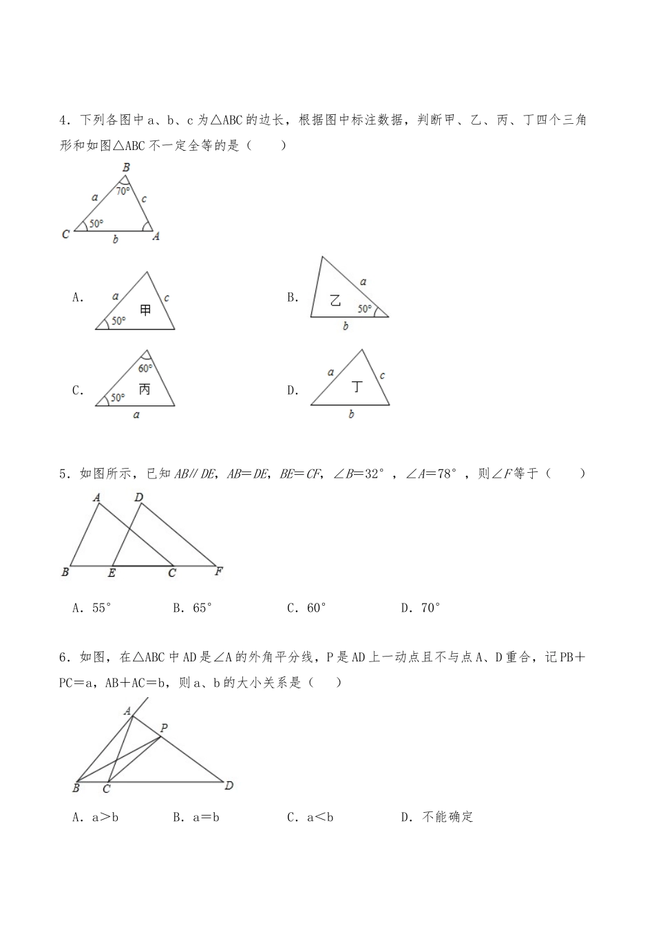 14.2  两边及其夹角分别相等的两个三角形 同步练习-  2023--2024学年沪科版八年级数学上册_八年级上册.docx_第2页