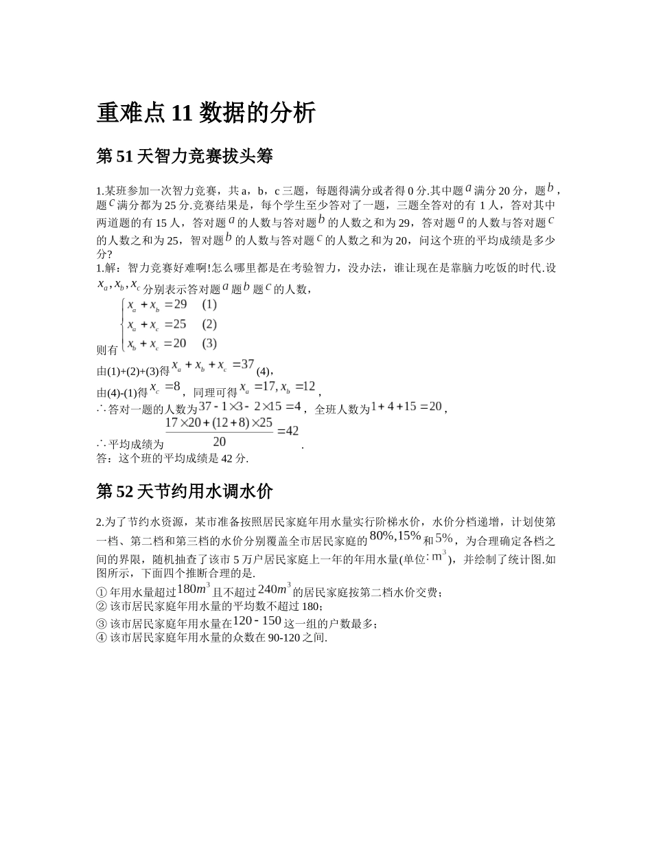 重难点11 数据的分析_八年级上册.docx_第1页