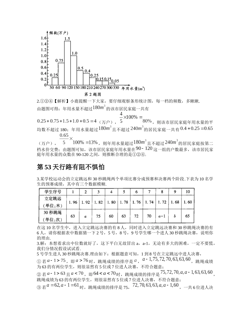 重难点11 数据的分析_八年级上册.docx_第2页