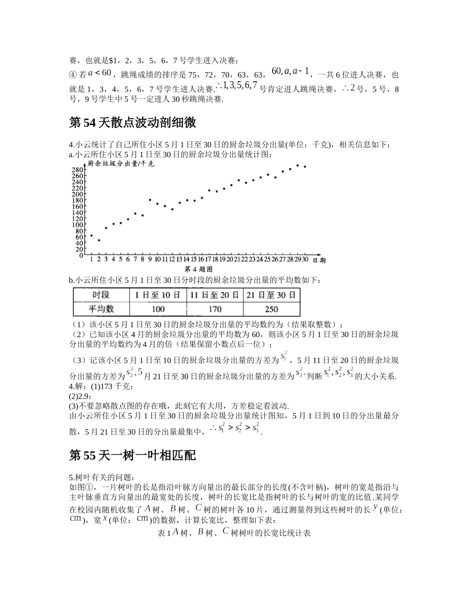 重难点11 数据的分析_八年级上册.docx_第3页