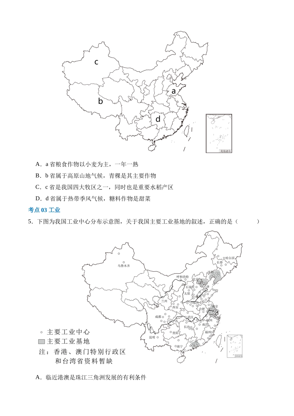 专题21 中国的经济和文化（练习）_中考地理.docx_第2页