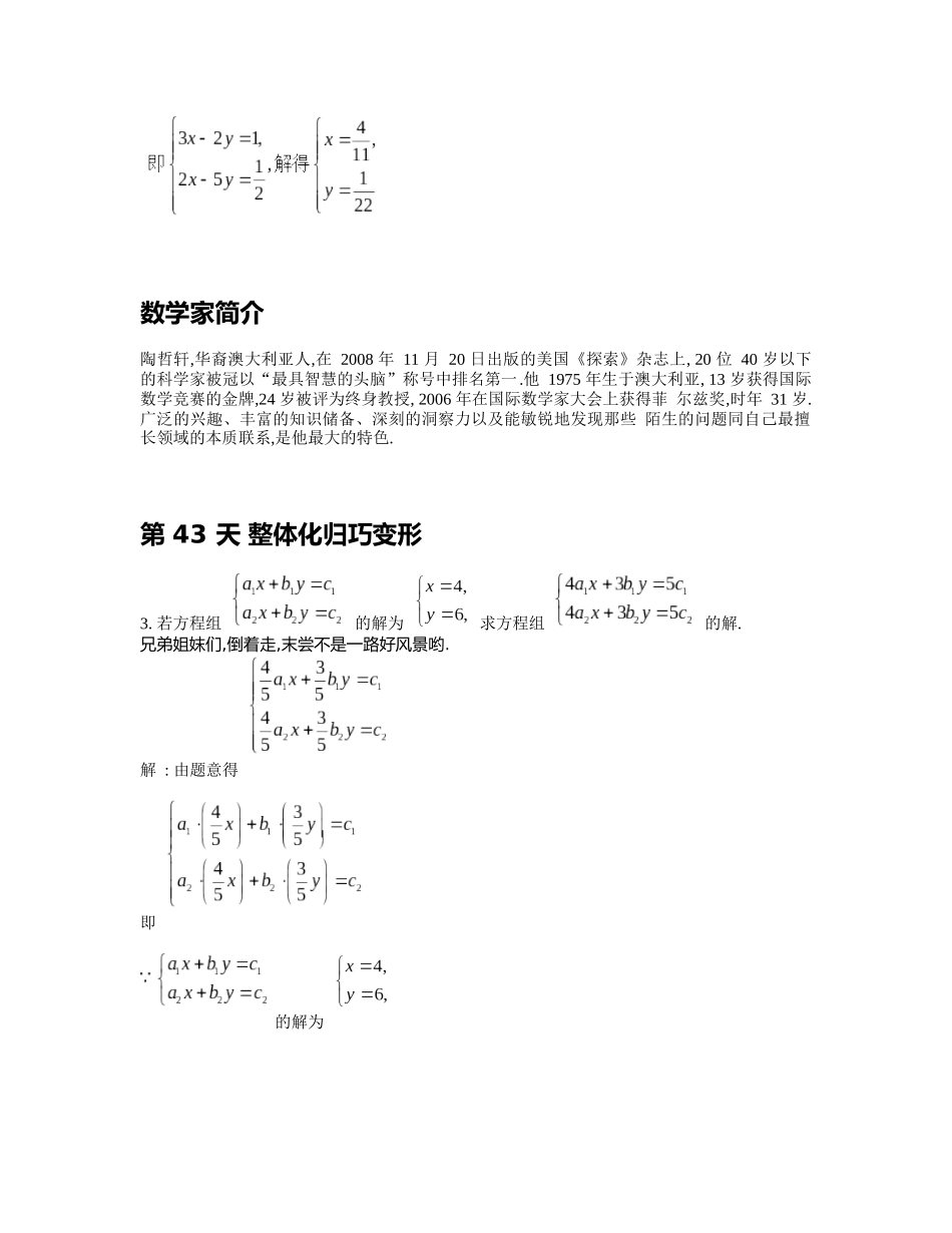 重难点09 二元一次方程的解法_八年级上册.docx_第2页