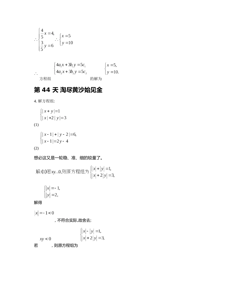 重难点09 二元一次方程的解法_八年级上册.docx_第3页