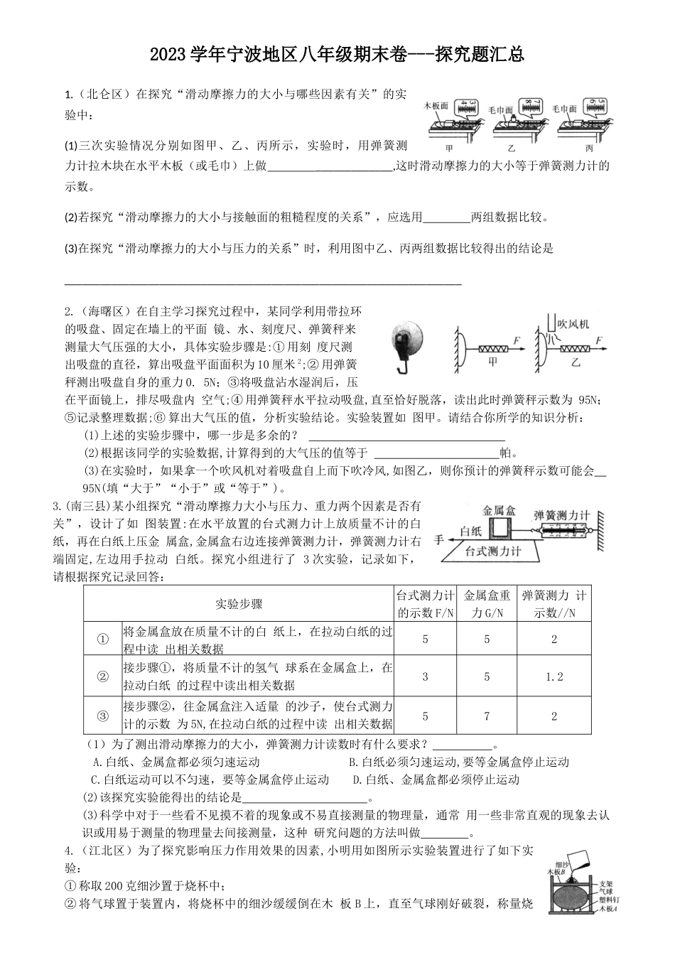 2023学年宁波地区八年级期末卷---探究题汇总_八年级上册.docx_第1页