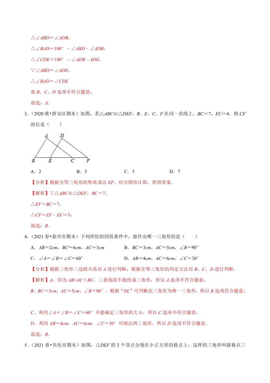 专题1.8第1章全等三角形单元测试（能力过关卷）（解析版）【苏科版】_八年级上册.pdf_第2页