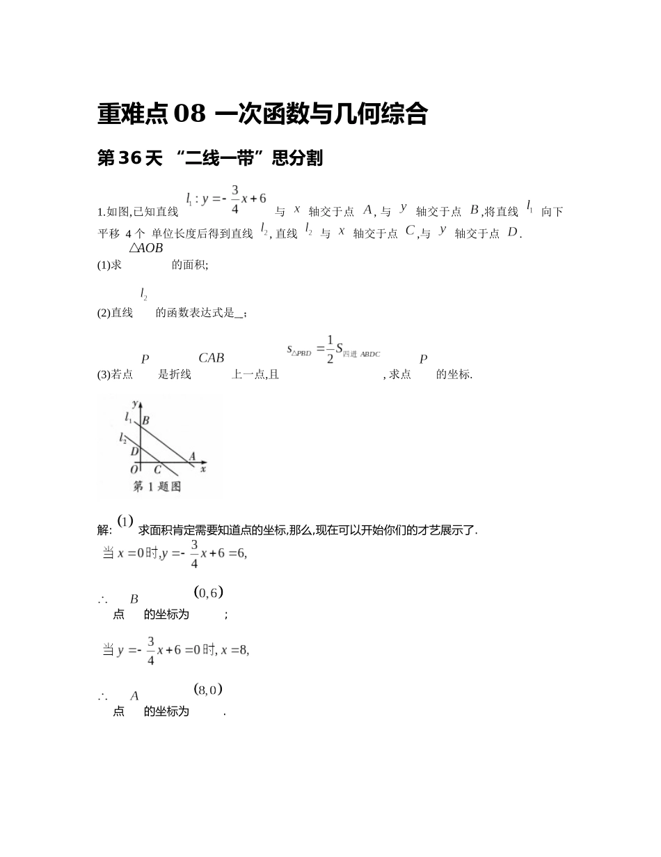 重难点08 一次函数与几何综合_八年级上册.docx_第1页