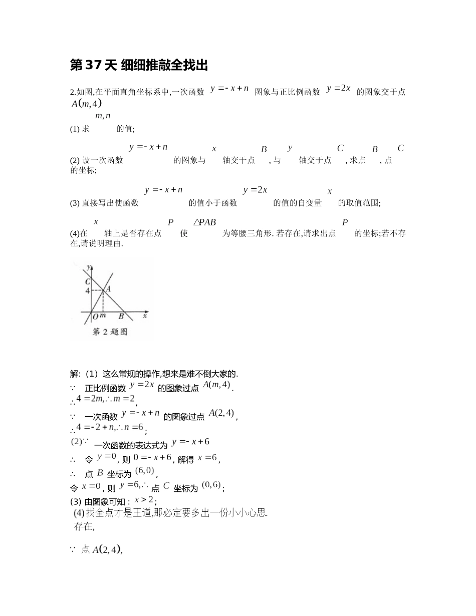 重难点08 一次函数与几何综合_八年级上册.docx_第3页