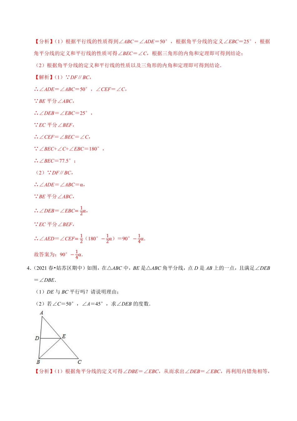 专题1.8三角形有关角的计算与证明大题专练（重难点培优）（解析版）【浙教版】_八年级上册.pdf_第3页