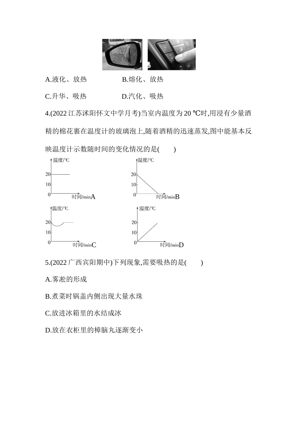 第四章　物质的形态及其变化素养综合检测 沪粤版八年级物理上册_八年级上册.docx_第2页