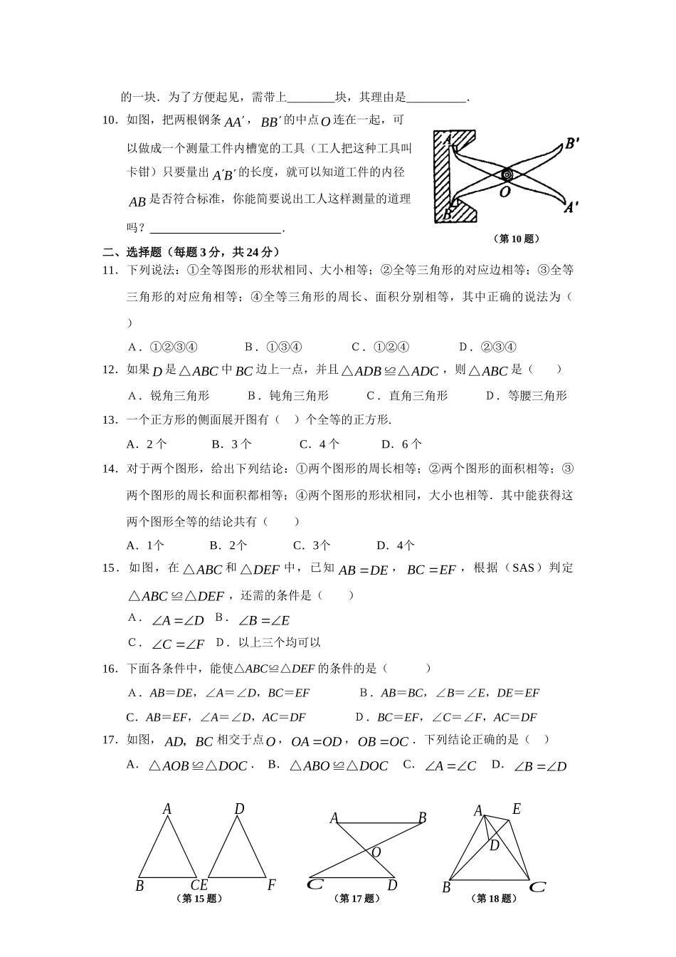 【八上数数提高版】12.1 全等三角形 12.2 三角形全等的判定 同步练习_八年级上册.doc_第2页