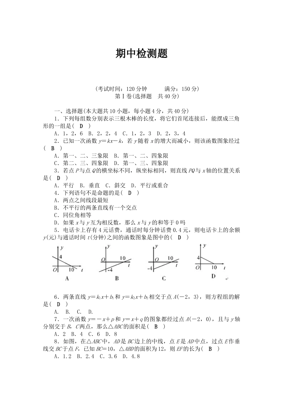 沪科版八年级数学上册期中测试卷_八年级上册.docx_第1页