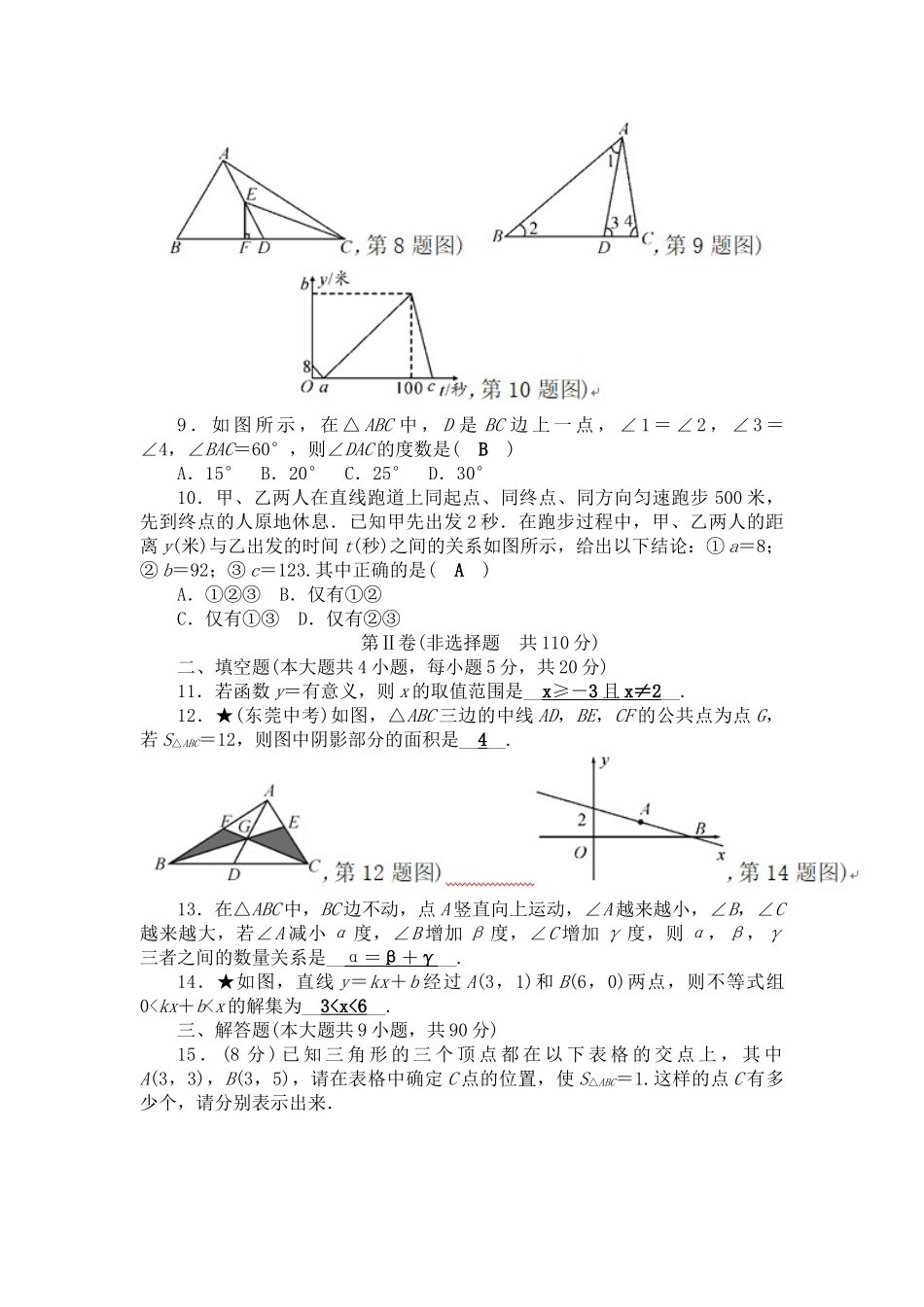 沪科版八年级数学上册期中测试卷_八年级上册.docx_第2页