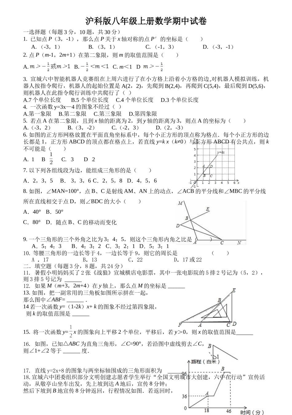 沪科版八年级上册数学期中试卷_八年级上册.doc_第1页