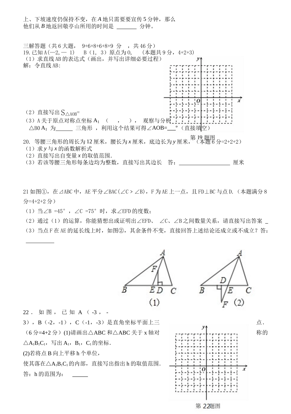 沪科版八年级上册数学期中试卷_八年级上册.doc_第2页