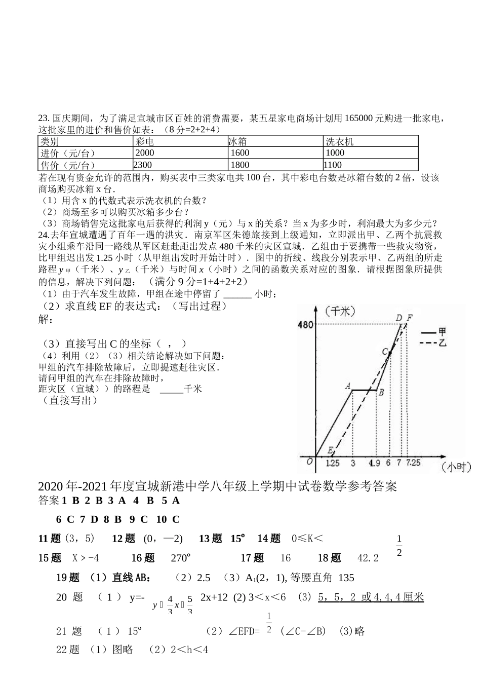 沪科版八年级上册数学期中试卷_八年级上册.doc_第3页