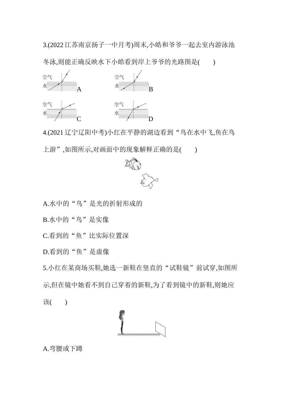 第三章　光和眼睛素养综合检测 沪粤版八年级物理上册_八年级上册.docx_第2页