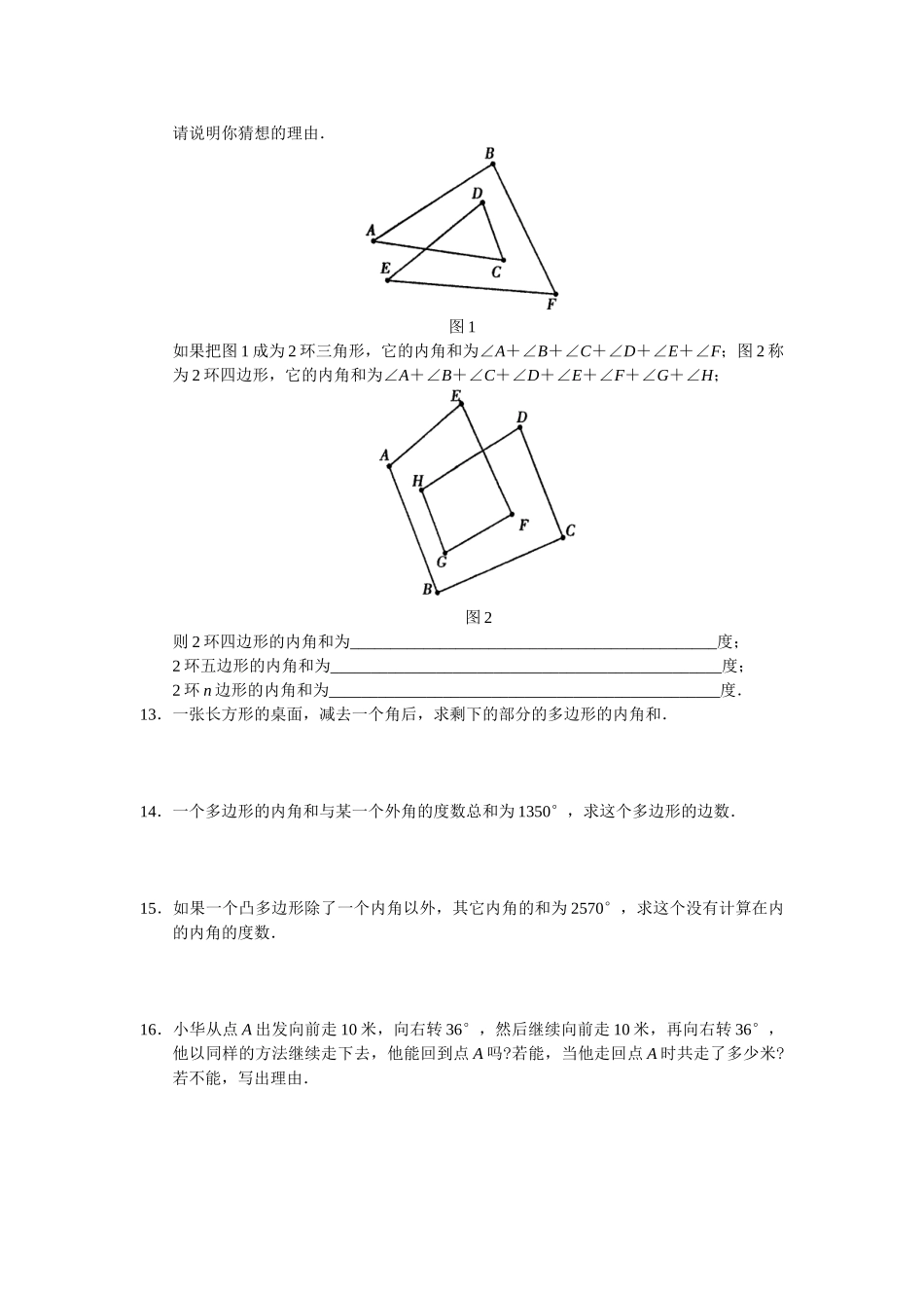 【八上数数提高版】11.3 多边形及其内角和 同步练习及答案_八年级上册.doc_第3页