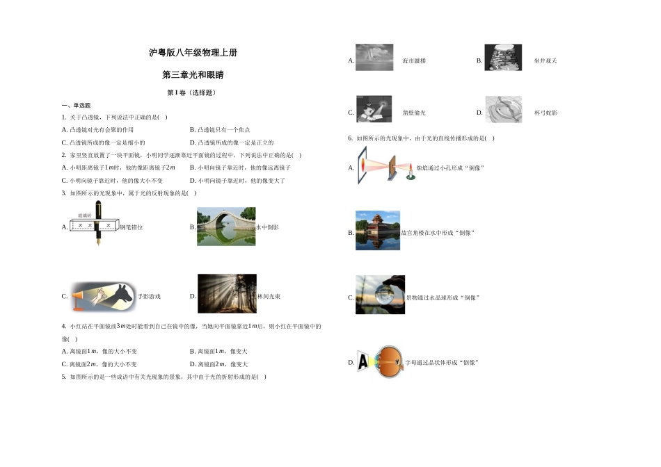 第三章 光和眼睛   练习 沪粤版物理八年级上册_八年级上册.docx_第1页