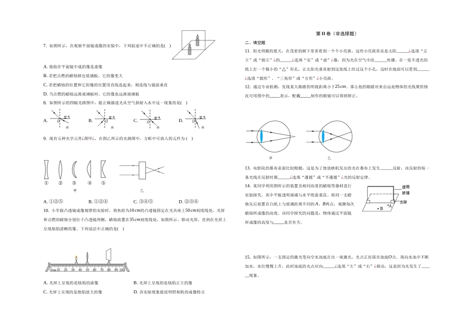 第三章 光和眼睛   练习 沪粤版物理八年级上册_八年级上册.docx_第2页