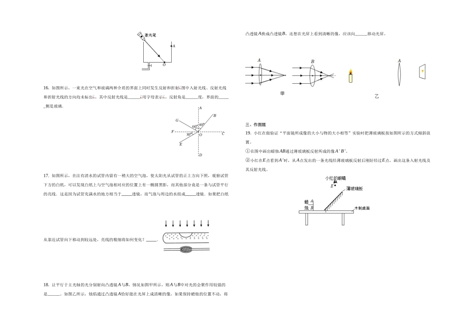 第三章 光和眼睛   练习 沪粤版物理八年级上册_八年级上册.docx_第3页