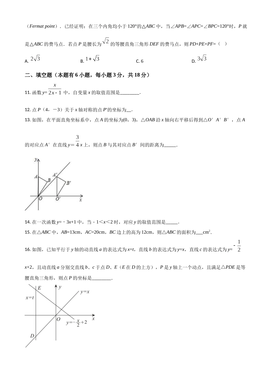 精品解析：2023-2024学年八年级上学期第二次作业检测（12月）数学试题（原卷版）_八年级上册.docx_第3页