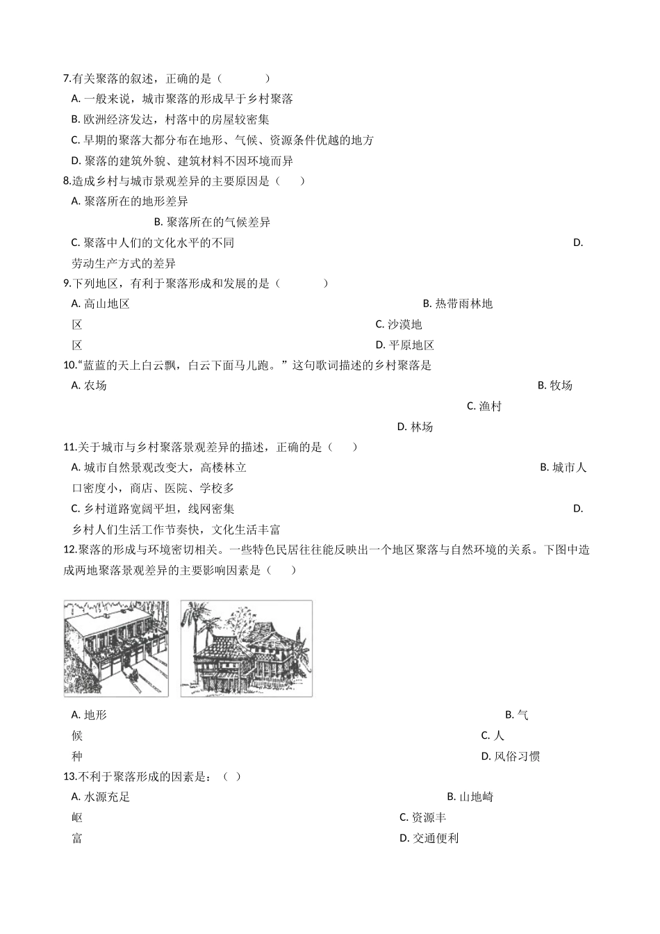 中图版八年级上册地理 3.3聚落 同步练习_八年级上册.docx_第2页