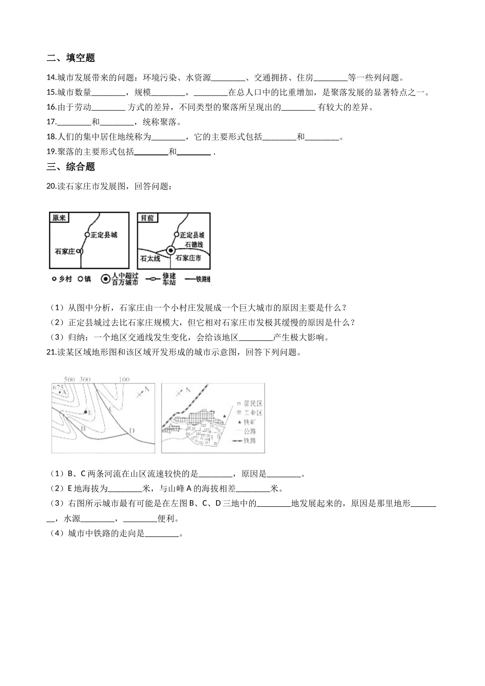 中图版八年级上册地理 3.3聚落 同步练习_八年级上册.docx_第3页