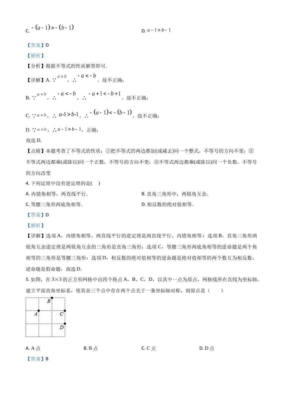 精品解析：2023-2024学年八年级上学期第二次作业检测（12月）数学试题（解析版）_八年级上册.docx_第2页