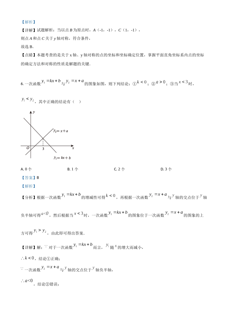 精品解析：2023-2024学年八年级上学期第二次作业检测（12月）数学试题（解析版）_八年级上册.docx_第3页