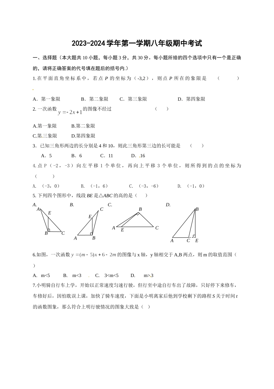 八年级上学期期中考试数学试题2_八年级上册.doc_第1页